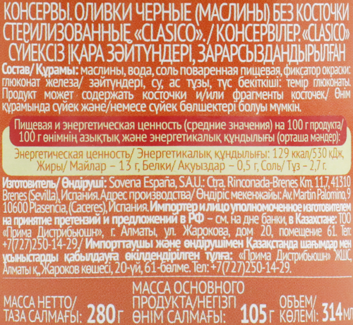 Маслины без косточки ITLV Clasico, 314мл, детальное фото