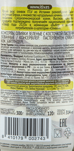 Оливки с косточкой ITLV зеленые, 300г, картинка