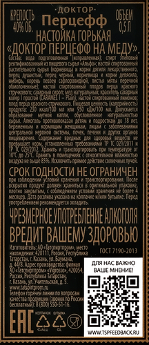Настойка ДОКТОР ПЕРЦЕФФ горькая на меду, 40%, 0.5л, картинка