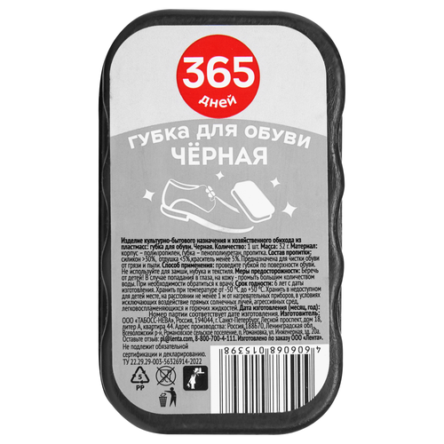Губка для обуви 365 ДНЕЙ черная, детальное фото