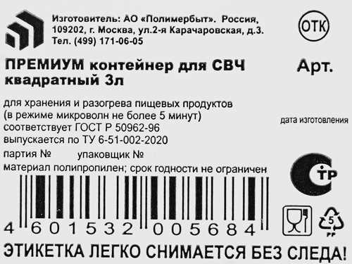 Контейнер ПОЛИМЕРБЫТ Премиум квадратный СВЧ 3л Арт. с 568, крупный план