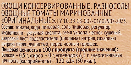 Томаты маринованные 365 ДНЕЙ, 720мл, фотография