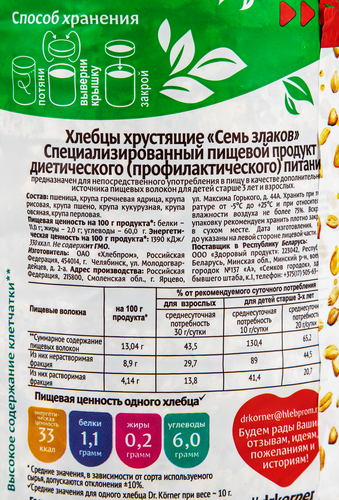 Хлебцы DR KORNER Семь злаков хрустящие, 100г, вид