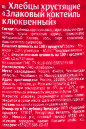 Хлебцы DR KORNER Злаковый коктейль клюквенный, хрустящие, 100г, изображение