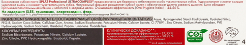 Зубная паста SPLAT Ультракомплекс профессиональная, 100мл, картинка