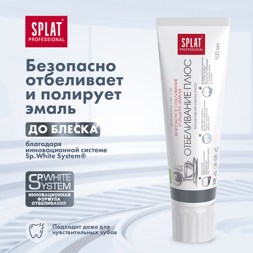 Зубная паста SPLAT Отбеливание профессиональная, 100мл, крупный план