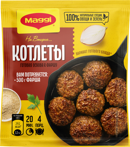 Смесь MAGGI На второе для котлет, 54г, вид