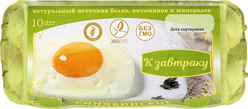 Яйцо куриное СИНЯВИНСКОЕ К завтраку СО столовое, 10шт, изображение