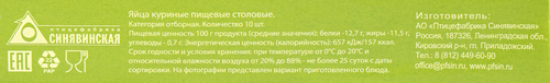 Яйцо куриное СИНЯВИНСКОЕ К завтраку СО столовое, 10шт, фото