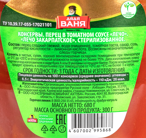 Лечо ДЯДЯ ВАНЯ Закарпатское, 680г, фотография