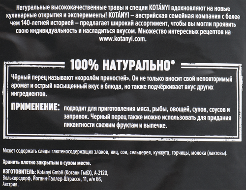 Перец черный KOTANYI молотый, 20г, картинка