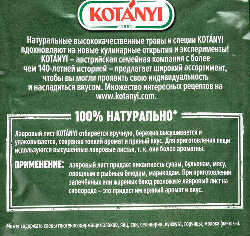 Лавровый лист KOTANYI, 5г, крупный план