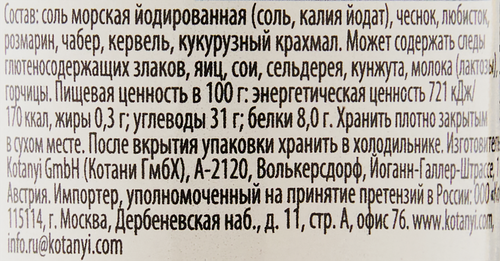 Приправа KOTANYI Чеснок-травы-соль, мельница, 50г, крупный план