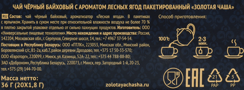 Чай черный ЗОЛОТАЯ ЧАША Лесная ягода байховый, 20пак, фотография