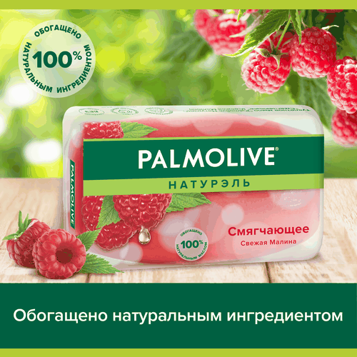 Туалетное мыло PALMOLIVE Натурэль смягчающее со свежей малиной, 90г, картинка