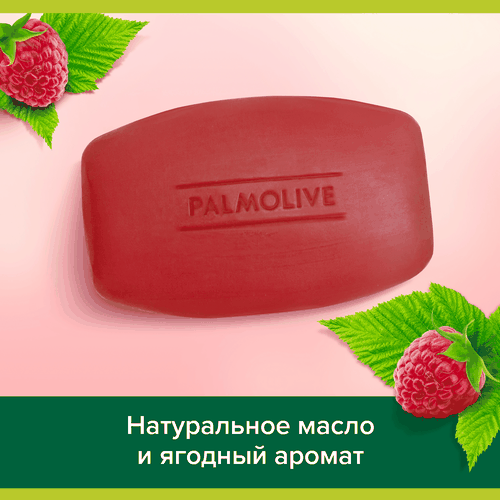 Туалетное мыло PALMOLIVE Натурэль смягчающее со свежей малиной, 90г, картинка