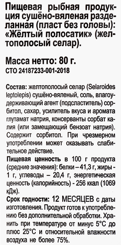 Рыба 365 ДНЕЙ Желтый полосатик соленая сушеная, 80г, крупный план