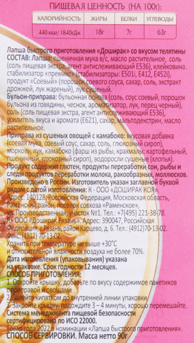 Лапша DOSHIRAK со вкусом телятины, 90г, фото