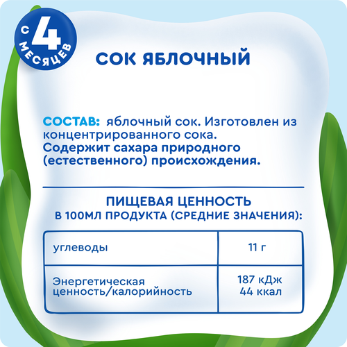 Сок детский АГУША Яблоко осветленный, с 4 месяцев, 200мл, фото