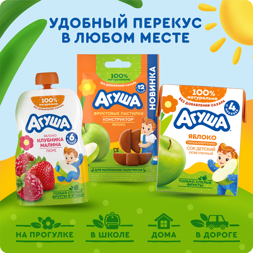 Сок детский АГУША Яблоко осветленный, с 4 месяцев, 200мл, детальное фото