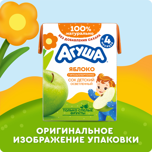 Сок детский АГУША Яблоко осветленный, с 4 месяцев, 200мл, фото