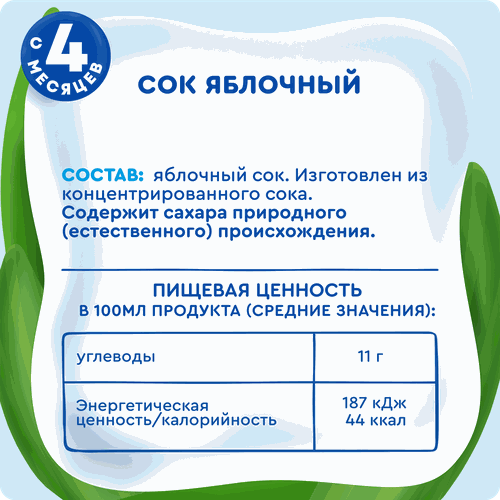 Сок детский АГУША Яблоко осветленный, с 4 месяцев, 200мл, крупный план