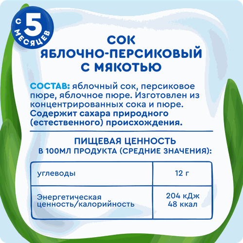 Сок детский АГУША Яблоко-персик, с 5 месяцев, 200мл, фотография