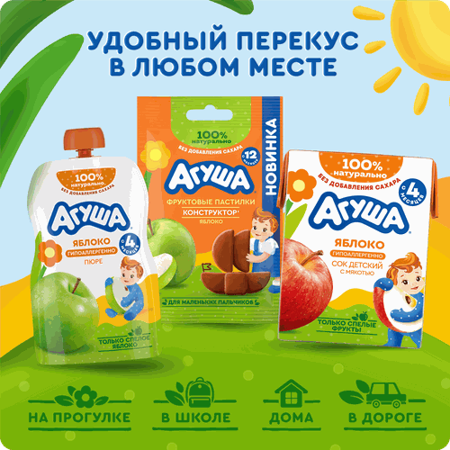 Сок детский АГУША Яблоко с мякотью, с 4 месяцев, 200мл, крупный план