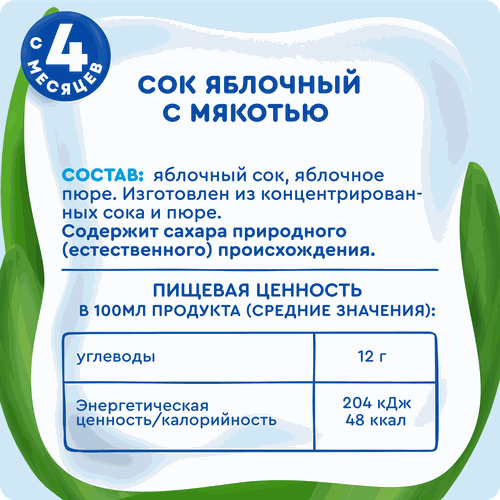 Сок детский АГУША Яблоко с мякотью, с 4 месяцев, 200мл, фотография