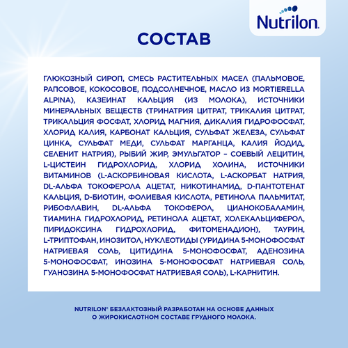 Смесь NUTRILON Безлактозный, с 0 месяцев, 400г, фотография
