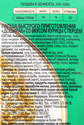 Лапша DOSHIRAK со вкусом курицы с перцем, 90г, картинка