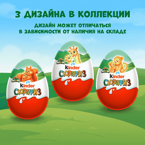 Яйцо шоколадное KINDER Сюрприз из молочного шоколада с игрушкой, в  ассортименте, 20г, изображение