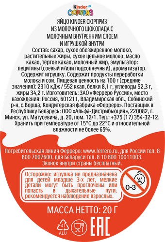 Яйцо шоколадное KINDER Сюрприз из молочного шоколада с игрушкой, в  ассортименте, 20г, вид