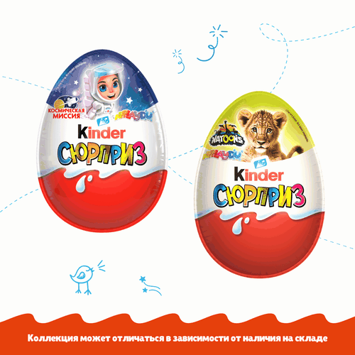 Яйцо шоколадное KINDER Сюрприз из молочного шоколада с игрушкой, в  ассортименте, 20г, фотография