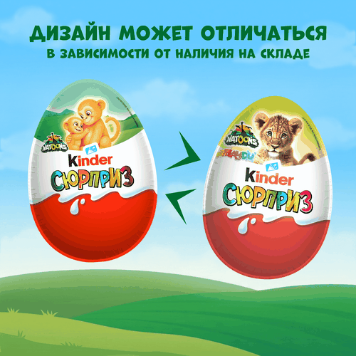 Яйцо шоколадное KINDER Сюрприз из молочного шоколада с игрушкой, в  ассортименте, 20г, крупный план