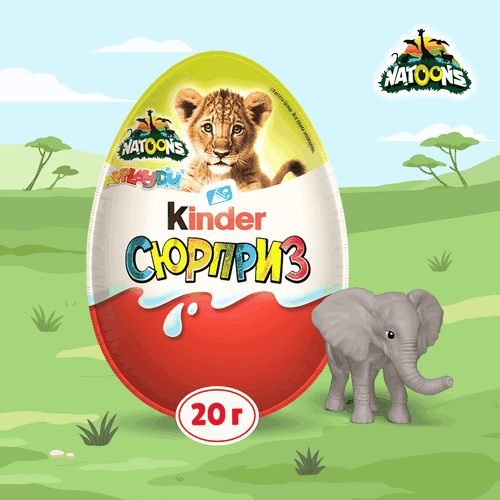 Яйцо шоколадное KINDER Сюрприз из молочного шоколада с игрушкой, в  ассортименте, 20г, крупный план