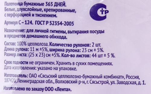 Полотенца бумажные 365 ДНЕЙ Кухонные 2 слоя, 2шт, картинка