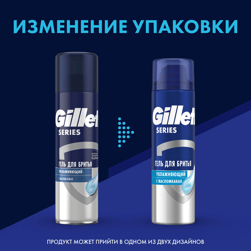 Гель для бритья GILLETTE Series Moisturizing увлажняющий, 200мл, крупный план