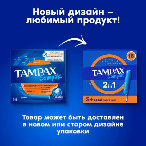 Тампоны TAMPAX Compak Super Plus, с аппликатором, 16шт, картинка