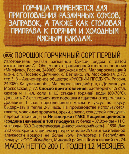 Горчичный порошок РУССКИЙ ПРОДУКТ, 200г, изображение