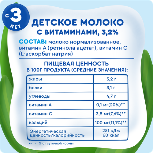 Молоко стерилизованное детское АГУША 3,2% обогащенное витаминами, с 3 лет, без змж, 500мл, крупный план