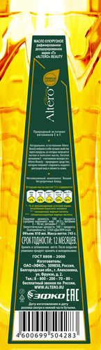 Масло кукурузное ALTERO Beauty рафинированное дезодорированное марка П, 810мл, картинка