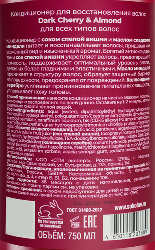 Кондиционер для волос SOKOLOV Dark Cherry&Almond, для восстановления, 750мл, детальное фото