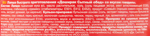 Лапша DOSHIRAK Сытный обед со вкусом говядины, 110г, фотография