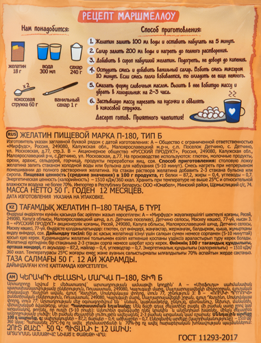 Желатин пищевой РУССКИЙ ПРОДУКТ, 50г, изображение