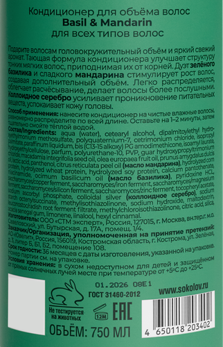 Кондиционер для волос SOKOLOV Basil&Mandarin, для объема, 750мл, картинка