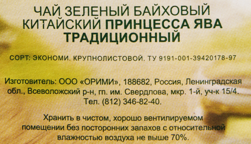 Чай зеленый ПРИНЦЕССА ЯВА Китайский Традиционный листовой, 200г, детальное фото
