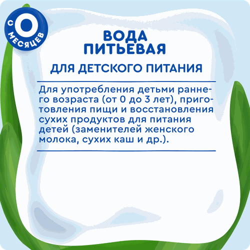 Вода питьевая детская АГУША с 0 месяцев, 330мл, крупный план