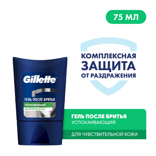 Гель после бритья GILLETTE, для чувствительной кожи, 75мл, картинка