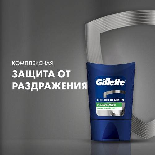 Гель после бритья GILLETTE, для чувствительной кожи, 75мл, изображение